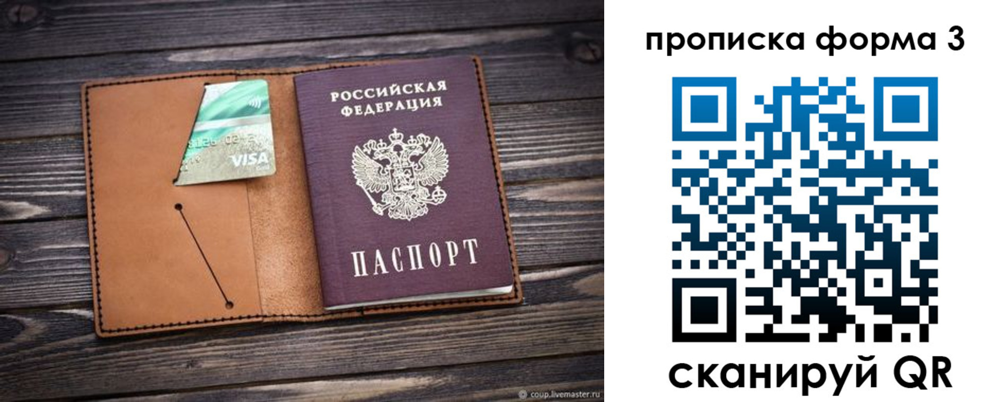 прописка паспорт в Ликино-Дулёво